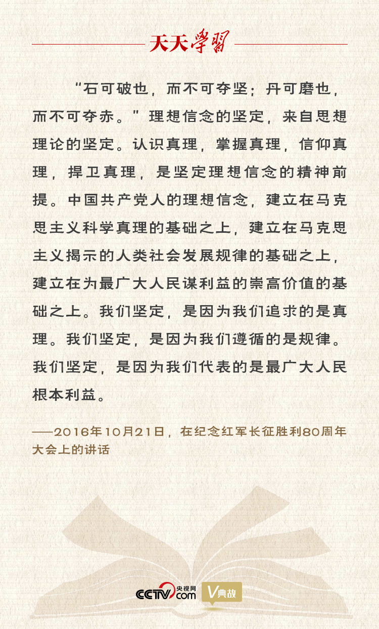 “典”亮新時(shí)代｜石可破也，而不可奪堅(jiān)；丹可磨也，而不可奪赤