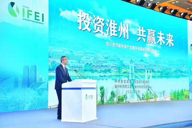 首屆四川省節能環保產業招商會現場。金堂縣融媒體中心供圖